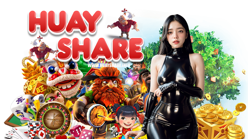 huayshare-สมัครสมาชิก